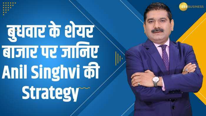 Bazaar Aaj Aur Kal: बुधवार के शेयर बाजार पर जानिए Anil Singhvi की Strategy