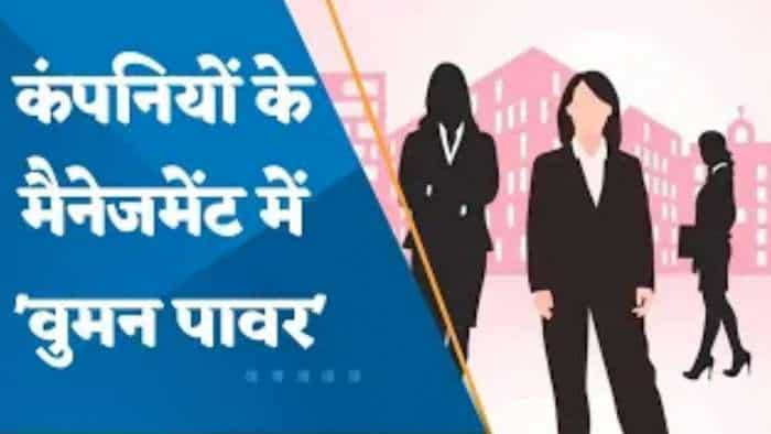 जिन कंपनियों में ज्यादा महिलाएं होती हैं वो ज्यादा तरक्की करती हैं: Bank Of America की रिपोर्ट