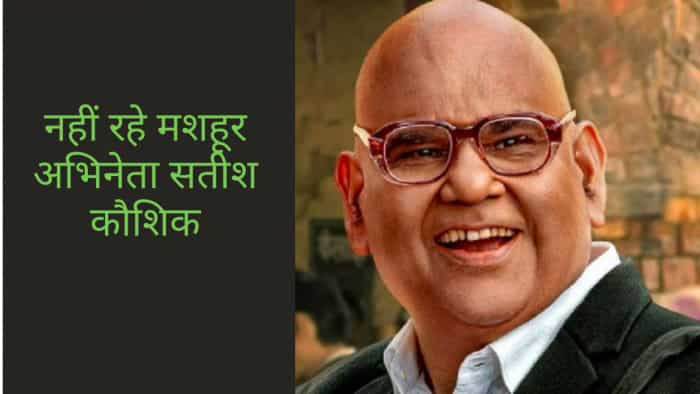 Satish Kaushik Passed away Bollywood actor director on 9th March Anupam Kher tweet latest news