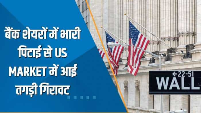 Power Breakfast: बैंक शेयरों में भारी पिटाई से US Market में आई तगड़ी गिरावट; आज रोजगार आंकड़ों पर रहेगी नजर