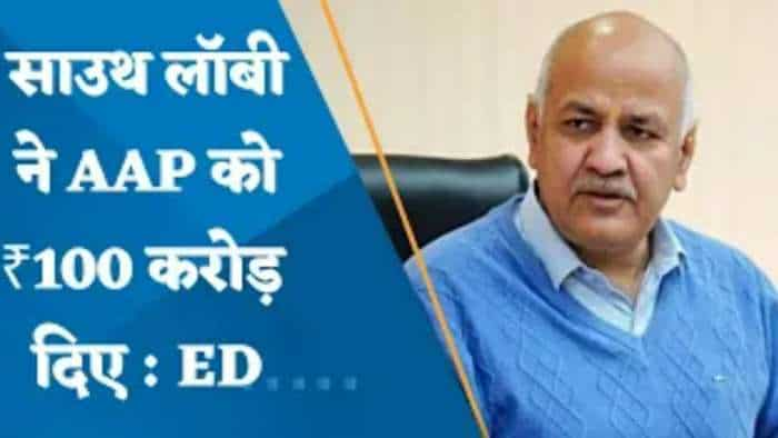 Delhi Liquor Scam: साउथ लॉबी ने AAP को ₹100 करोड़ दिए: ED