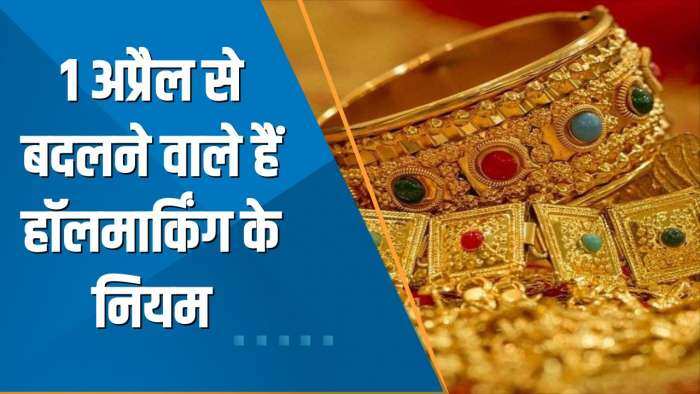 Commodity Special Show: 1 April से सिर्फ 6-Digit के HUID वाले Gold Jewellery ही बिकेंगे