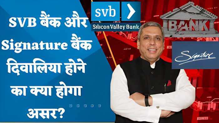 Silicon Valley Bank और Signature Bank दिवालिया होने का बाजार पर क्या होगा असर? जानिए मार्केट एक्सपर्ट अजय बग्गा से