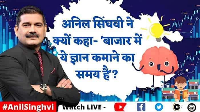 Editor's Take: अनिल सिंघवी ने क्यों कहा - बाजार में ये ज्ञान कमाने का समय है? जानिए यहां