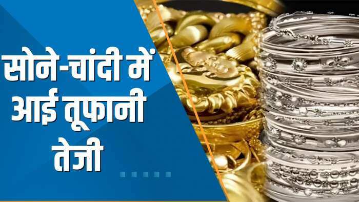 Commodity Superfast: Gold-Silver में आई तूफानी तेजी; जानिए आज के Latest Rates