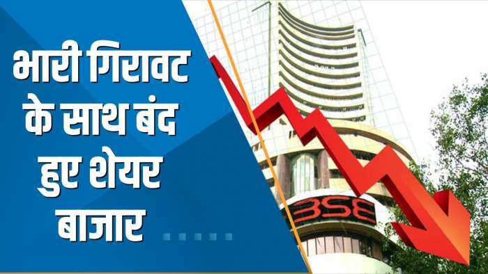 Final Trade: भारी गिरावट के साथ बंद हुए शेयर बाजार; Nifty 17,200 के नीचे, Sensex 897 अंक लुढ़का