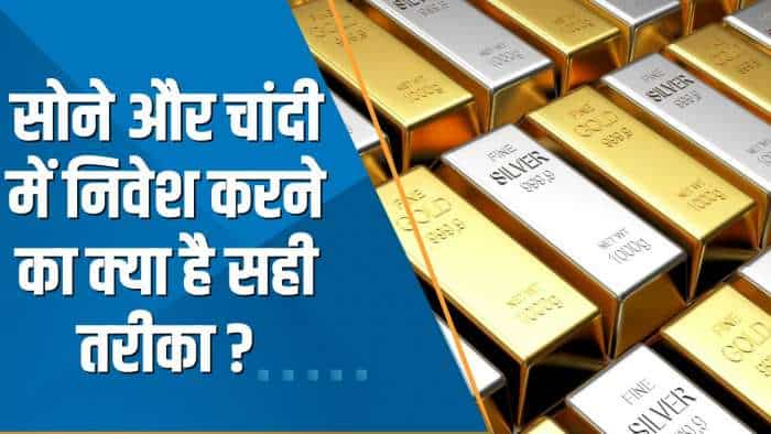 Money Guru: सोने और चांदी में निवेश करने का क्या है सही तरीका? यहां जानिए पूरी डिटेल्स