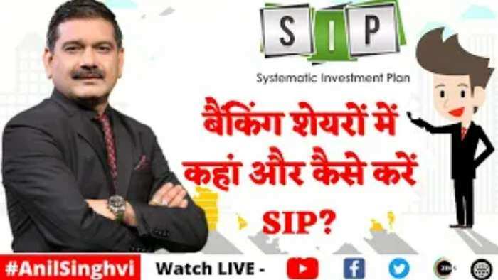 Editor's Take: बैंकिंग शेयरों में कहां और कैसे करें SIP? जानिए अनिल सिंघवी से