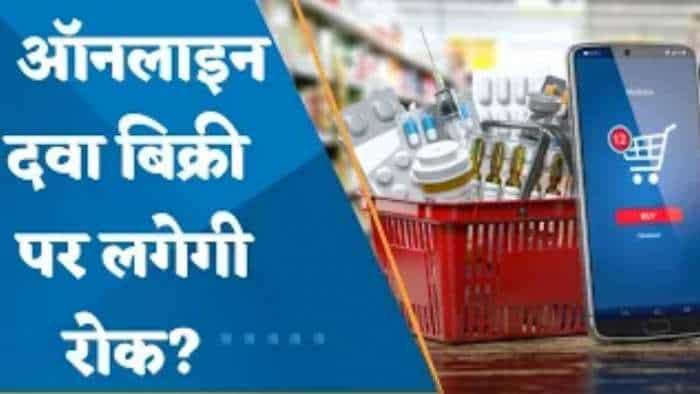 ऑनलाइन Medicine बेचने पर लग सकती है रोक, बिना डॉक्टर पर्चे के दवा की बिक्री पर एक्शन की तैयारी में सरकार