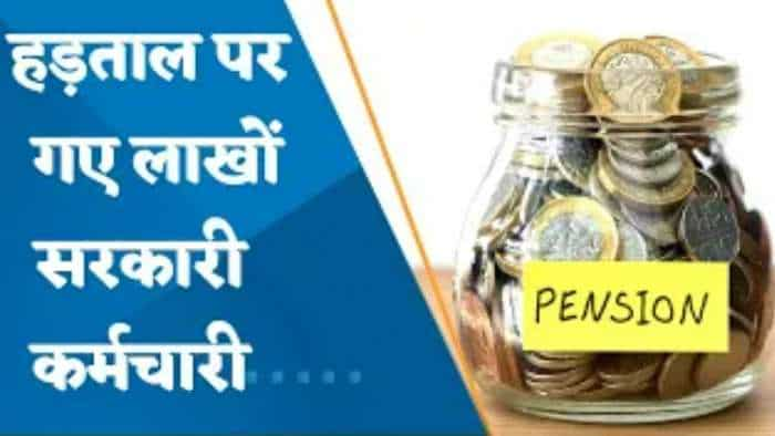 Maharashtra सरकार की बढ़ेगी टेंशन! 17 लाख कर्मचारी आज से करेंगे हड़ताल, पुरानी पेंशन की मांग को लेकर मचा है संग्राम