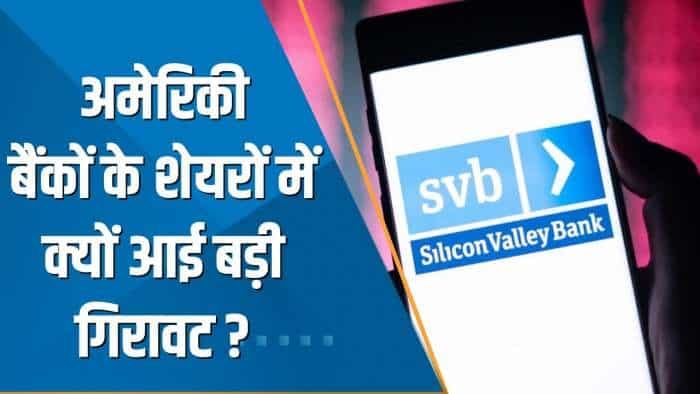 Aapki Khabar Aapka Fayda: अमेरिकी बैंकों के शेयरों में क्यों आई बड़ी गिरावट? देखिए ये खास रिपोर्ट