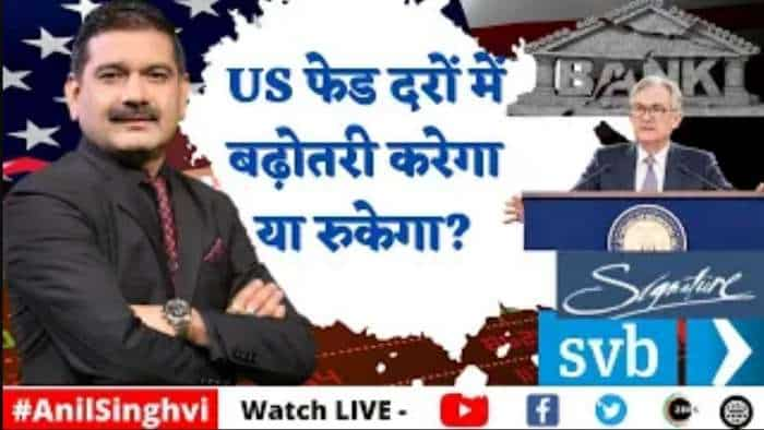 Editor's Take: US Fed ब्याज दरों में बढ़ोतरी करेगा या रुकेगा? जानिए अनिल सिंघवी से