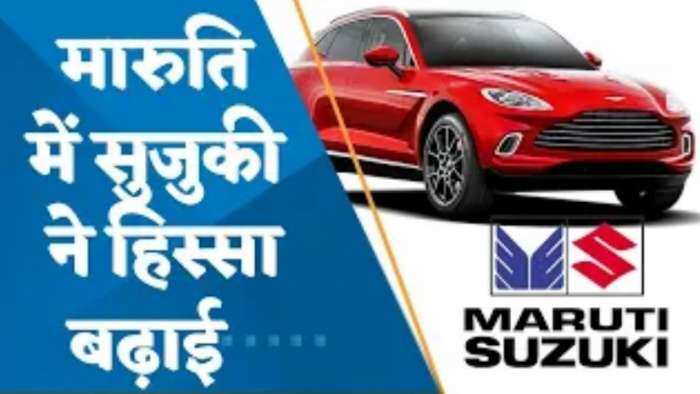 Maruti Suzuki के शेयर को प्रमोटर्स क्यों खरीद रहे हैं, जानिए भाव और अब तक कितने शेयर खरीदे