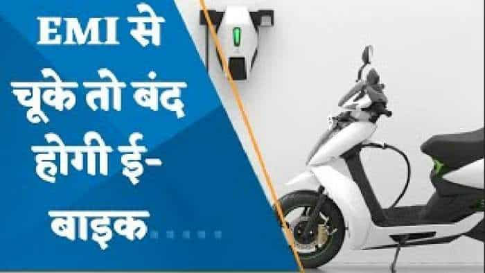 भारत में पहली बार! नहीं भरी EMI तो रास्ते में ही बंद हो जाएगी बाइक, ये E-Bike कंपनी ला रही फीचर