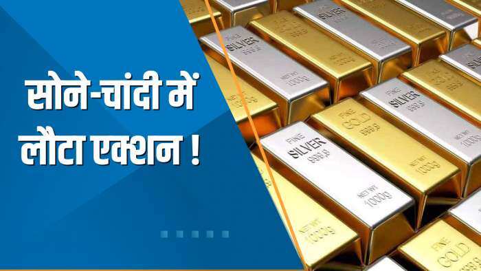 Commodities Live: सोने-चांदी में लौटा एक्शन! MCX पर सोने का भाव ₹58,000 के पार निकला, चांदी भी उछली