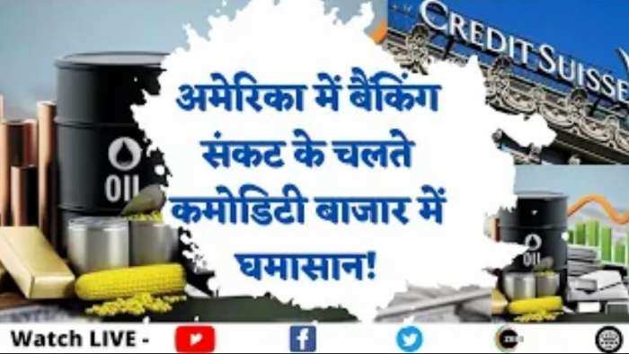 अमेरिका में बैंकिंग संकट के चलते Commodity Market में घमासान! 15 महीने के निचले स्तर पर पहुंचा Crude, जानें आगे कैसा रहेगा एक्शन?