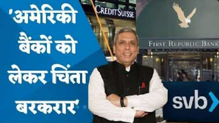 First Republic Bank को बचाने के लिए अमेरिकी बैंकों का अच्छा कदम लेकिन संकट अभी टला नहीं है: अजय बग्गा, मार्केट एक्सपर्ट