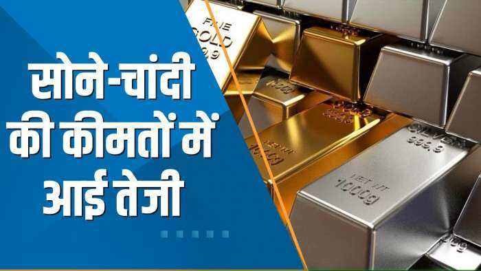 Commodity Superfast: सोने-चांदी की कीमतों में आई तेजी; जानिए आज के लेटेस्ट रेट्स