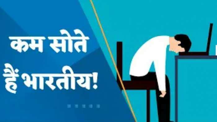 आज है 'World Sleep Day'; जानिए कम नींद आने की कौन-कौन सी वजह है?