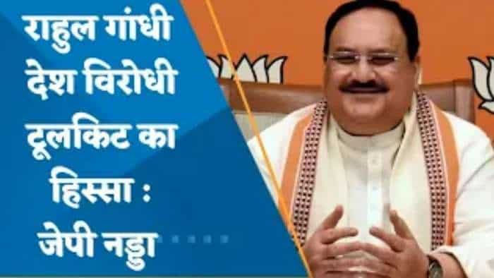 'देश विरोधी टूलकिट का हिस्सा बन गए राहुल गांधी', BJP चीफ JP Nadda बोले