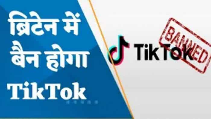 ब्रिटेन ने सरकारी फोन पर TikTok को किया बैन, सुरक्षा कारणों का दिया हवाला