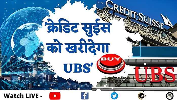 Power Breakfast: UBS ने Credit Suisse को 3.23 अरब डालर में खरीदा, Switzerland सरकार ने की घोषणा