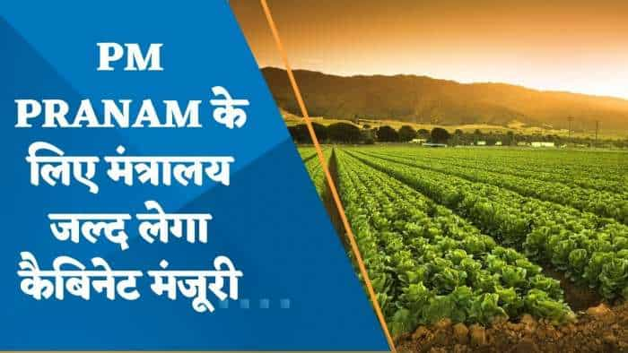 Urea कंपनियों से जुड़ी बड़ी खबर; PM PRANAM के लिए मंत्रालय जल्द लेगा कैबिनेट मंजूरी