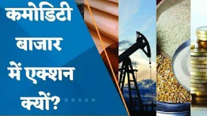 Commodity Market में आज Action वाला दिन! जानिए क्या हैं ट्रिगर्स? देखें ये वीडियो