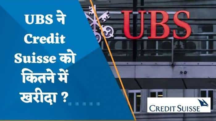 Credit Suisse Crisis: क्रेडिट सुइस को UBS ने खरीदा, 3.25 अरब डॉलर में पूरा हुआ सौदा