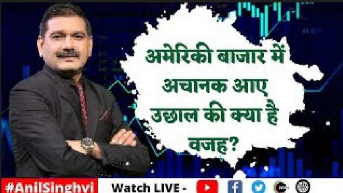 Editor's Take: अमेरिकी बाजार में अचानक आए उछाल की क्या है वजह? जानिए अनिल सिंघवी से