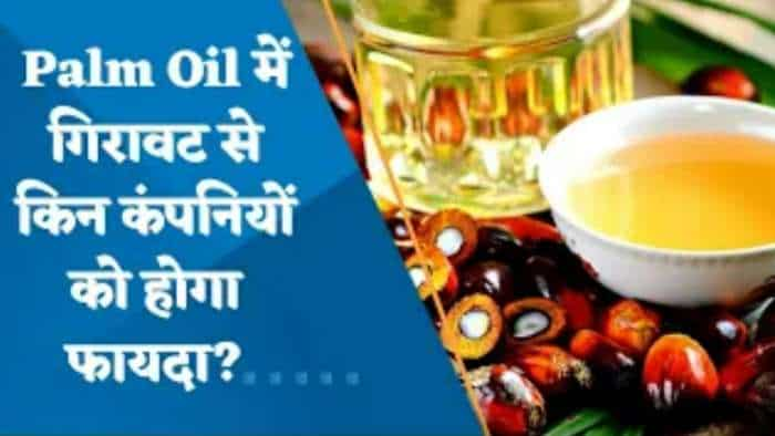 पाम तेल की कीमतों में गिरावट से किन कंपनियों को होगा फायदा? जानिए पूरी डिटेल्स यहां