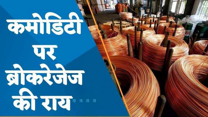 कैसे सुधरेगी Commodity की चाल? जानिए क्या है ब्रोकरेजेज की राय