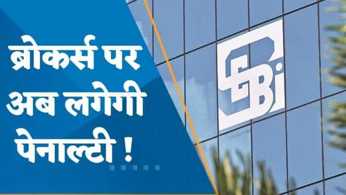 अब ब्रोकरेज डिस्प्ले न करने पर लगेगी पेनाल्टी! निवेशकों के हित में SEBI का अहम फैसला