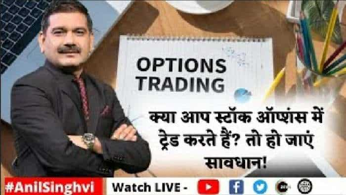 क्या आप Stock Option में Trade करते हैं? तो हो जाएं सावधान! 30 मार्च से बंद होगा DNE