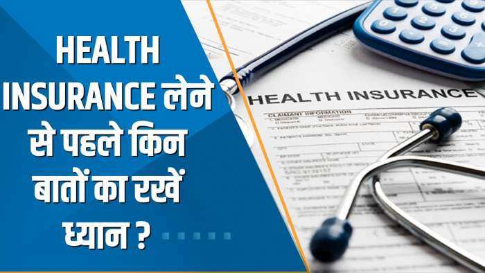 Money Guru: Health Insurance लेने से पहले किन बातों का रखें ध्यान? जानिए Experts से | Wealth Guide