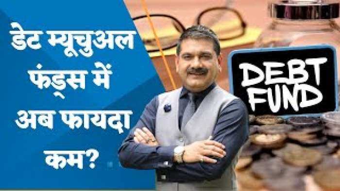 Editor's Take: Budget के संशोधन डेट MF पर भारी! क्या डेट म्यूचुअल फंड्स में अब फायदा कम है? जानिए अनिल सिंघवी से