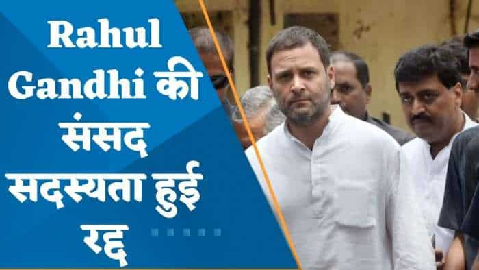 Congress नेता Rahul Gandhi को बड़ा झटका लगा, संसद सदस्यता हुई रद्द