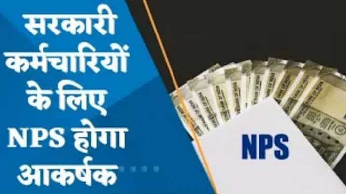 NPS Update: सरकारी कर्मचारियों के लिए NPS को बनाया जाएगा और आकर्षक, वित्त मंत्री निर्मला सीतारामन ने किया कमिटी गठित