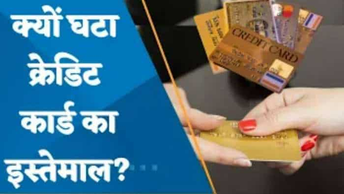 Credit Card से खर्च फरवरी महीने में घटा, आर्थिक सुस्ती का है संकेत या है कुछ और बात!