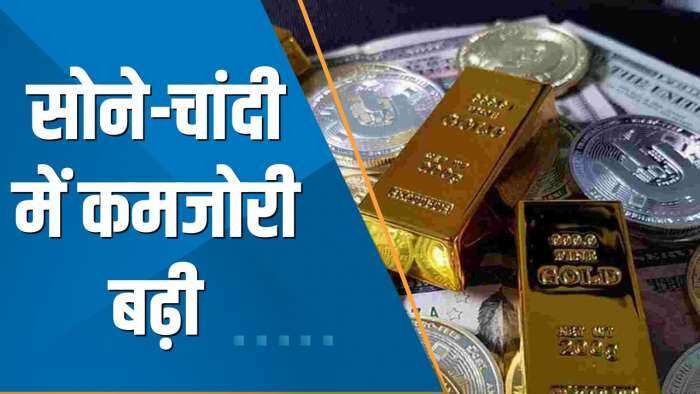 Commodity Superfast: Gold हुआ सस्ता, Silver के भाव में भी गिरावट, जानें आज कितने घटे दाम