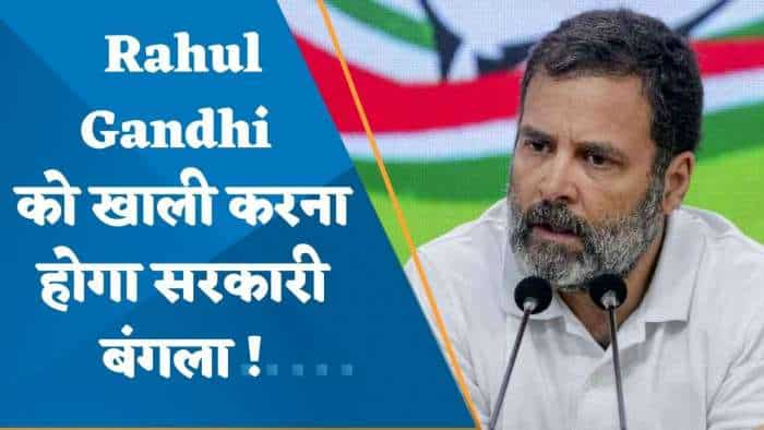 Rahul Gandhi को 22 अप्रैल तक खाली करना होगा सरकारी बंगला, लोकसभा हाउसिंग कमेटी ने जारी किया नोटिस