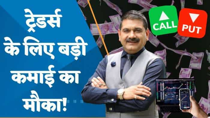 Editor's Take: Traders के लिए बड़ी कमाई का मौका! Nifty और Bank Nifty में आज कैसे होगी कमाई? जानिए अनिल सिंघवी से