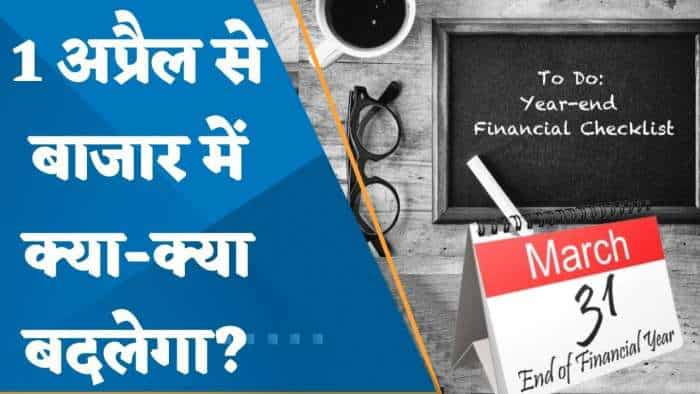 Check List Before FY24: 1 अप्रैल से बदल जाएंगे कई नियम, क्या करें आप?