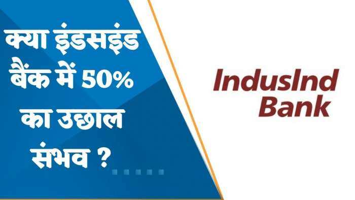 इस प्राइवेट बैंक शेयर में बनेगा 50% का तगड़ा रिटर्न! खरीदारी के लिए देखें ब्रोकेरज का टारगेट