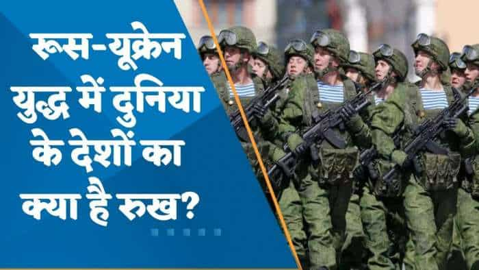 Russia Ukraine War: हथियारों के जखीरे से लेकर मानवीय मदद तक, रूस-यूक्रेन युद्ध में दुनिया के देशों का क्या रहा रुख?