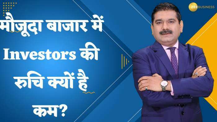 Editor's Take: मौजूदा बाजार में Investors की रुचि क्यों है कम? जानिए अनिल सिंघवी से