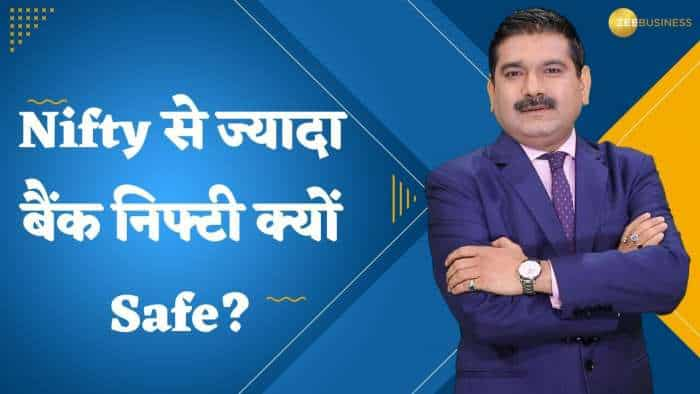 Editor's Take: आज के Expiry सेशन में Nifty से ज्यादा Bank Nifty क्यों Safe? जानिए अनिल सिंघवी से