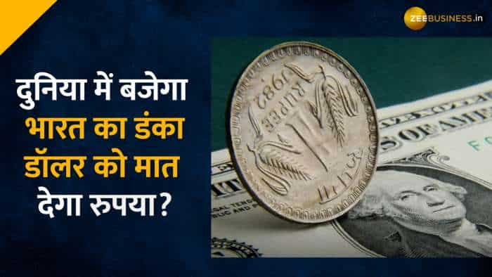 Indian Rupee: International Trade में Dollar को replace कर देगा भारतीय रुपया?