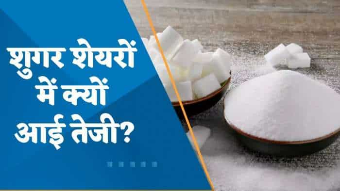 शुगर शेयरों में क्यों आई तेजी? जानिए पूरी डिटेल्स यहां