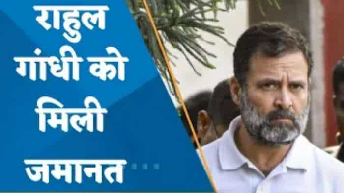 Rahul Gandhi Bail: राहुल गांधी को मिली जमानत, मानहानि केस में अब 13 अप्रैल को होगी अगली सुनवाई